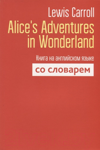Изображение товара Книга Попурри Alice`s Adventures in Wonderland (Carroll L.)