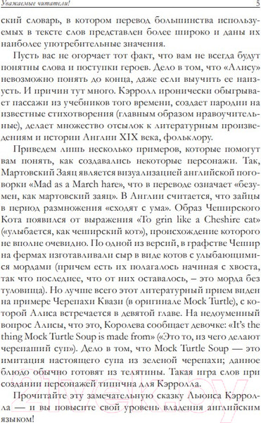 Изображение товара Книга Попурри Alice`s Adventures in Wonderland (Carroll L.)