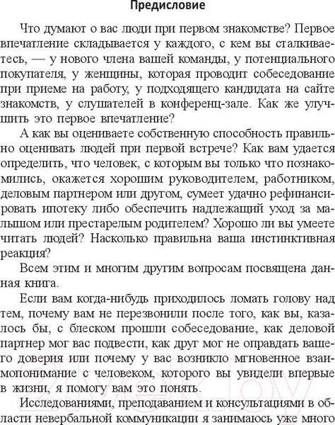 Изображение товара Книга Попурри SNAP: как момент. вызывать симп. с помощью яз. тела и харизмы (Вуд П.)