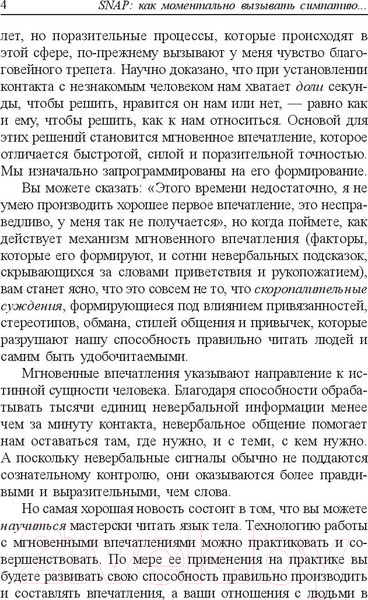 Изображение товара Книга Попурри SNAP: как момент. вызывать симп. с помощью яз. тела и харизмы (Вуд П.)
