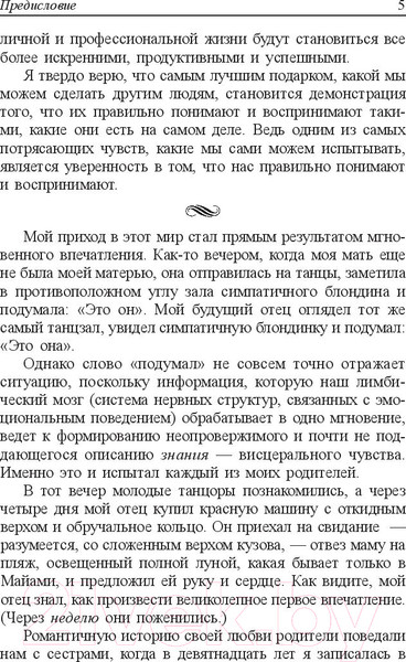 Изображение товара Книга Попурри SNAP: как момент. вызывать симп. с помощью яз. тела и харизмы (Вуд П.)