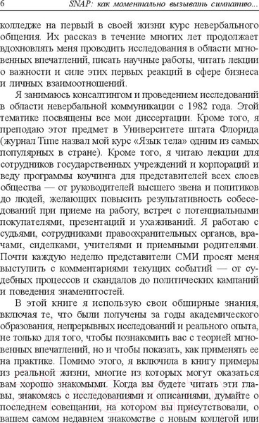 Изображение товара Книга Попурри SNAP: как момент. вызывать симп. с помощью яз. тела и харизмы (Вуд П.)