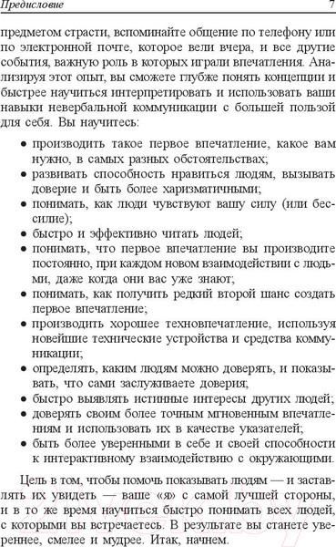 Изображение товара Книга Попурри SNAP: как момент. вызывать симп. с помощью яз. тела и харизмы (Вуд П.)