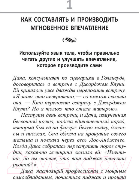Изображение товара Книга Попурри SNAP: как момент. вызывать симп. с помощью яз. тела и харизмы (Вуд П.)