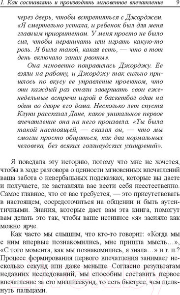 Изображение товара Книга Попурри SNAP: как момент. вызывать симп. с помощью яз. тела и харизмы (Вуд П.)