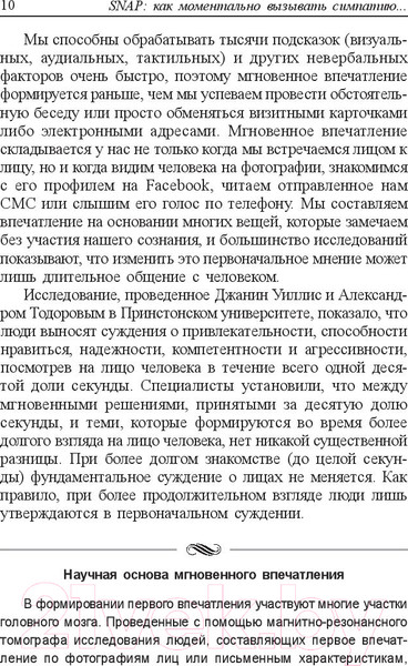 Изображение товара Книга Попурри SNAP: как момент. вызывать симп. с помощью яз. тела и харизмы (Вуд П.)