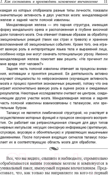 Изображение товара Книга Попурри SNAP: как момент. вызывать симп. с помощью яз. тела и харизмы (Вуд П.)