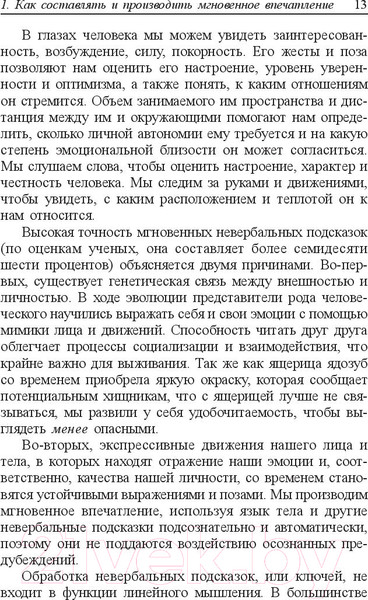 Изображение товара Книга Попурри SNAP: как момент. вызывать симп. с помощью яз. тела и харизмы (Вуд П.)