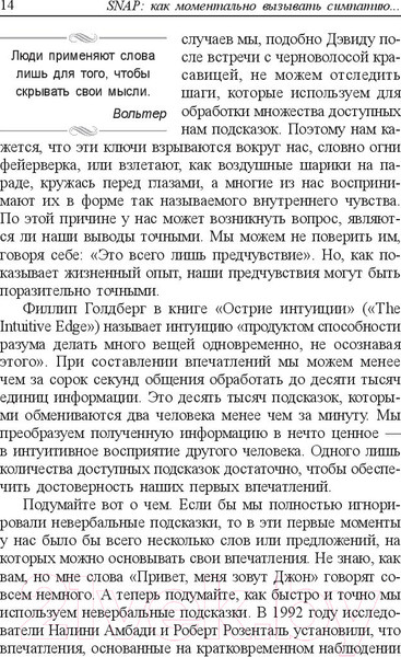 Изображение товара Книга Попурри SNAP: как момент. вызывать симп. с помощью яз. тела и харизмы (Вуд П.)