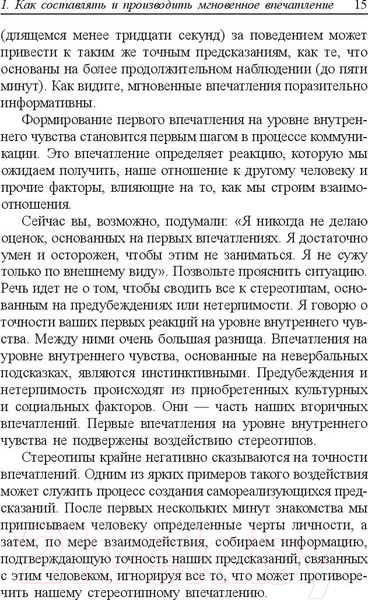 Изображение товара Книга Попурри SNAP: как момент. вызывать симп. с помощью яз. тела и харизмы (Вуд П.)