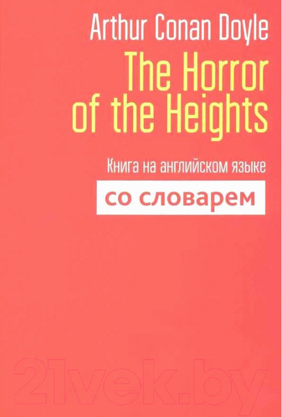 Изображение товара Книга Попурри The Horror of the Heights (Doyle A. C.)