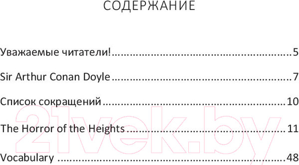Изображение товара Книга Попурри The Horror of the Heights (Doyle A. C.)