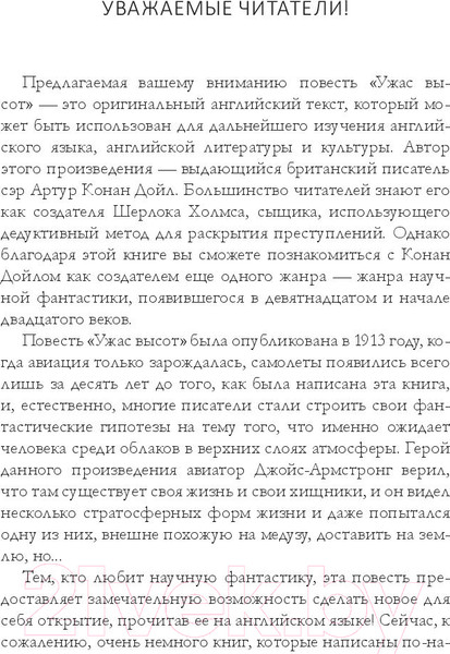 Изображение товара Книга Попурри The Horror of the Heights (Doyle A. C.)