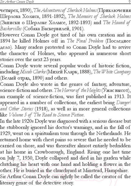 Изображение товара Книга Попурри The Horror of the Heights (Doyle A. C.)