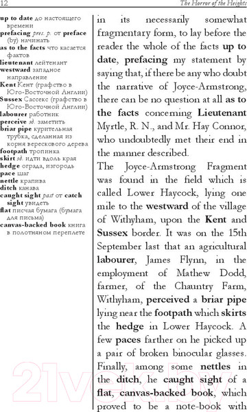 Изображение товара Книга Попурри The Horror of the Heights (Doyle A. C.)