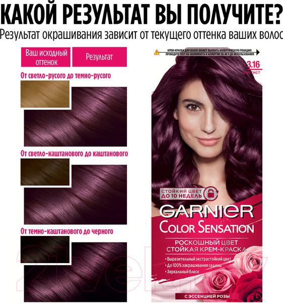 Изображение товара Крем-краска для волос Garnier Color Sensation роскошный цвет 3.16 (глубокий аметист)
