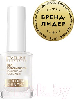 Изображение товара Лак для укрепления ногтей Eveline Cosmetics Nail Therapy Professional Golden Shine Nail 8 в 1 (12мл)