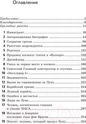 Изображение товара Книга Попурри Вернер фон Браун: человек который продал Луну (Пишкевич Д.)