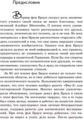 Изображение товара Книга Попурри Вернер фон Браун: человек который продал Луну (Пишкевич Д.)