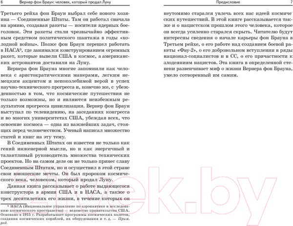 Изображение товара Книга Попурри Вернер фон Браун: человек который продал Луну (Пишкевич Д.)