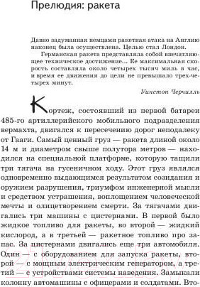 Изображение товара Книга Попурри Вернер фон Браун: человек который продал Луну (Пишкевич Д.)