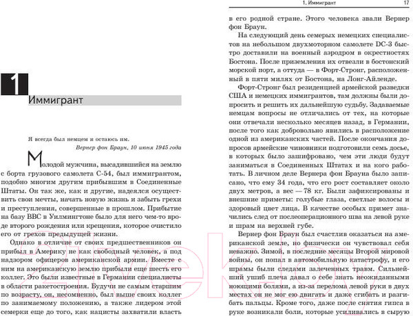 Изображение товара Книга Попурри Вернер фон Браун: человек который продал Луну (Пишкевич Д.)