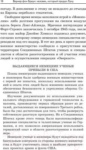Изображение товара Книга Попурри Вернер фон Браун: человек который продал Луну (Пишкевич Д.)