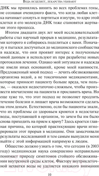 Изображение товара Книга Попурри Вода исцеляет лекарства убивают (Батмангхелидж Ф.)