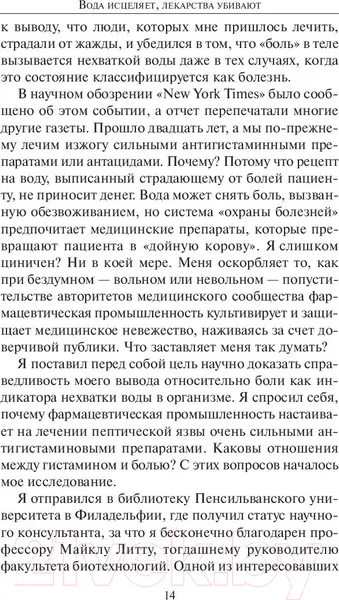 Изображение товара Книга Попурри Вода исцеляет лекарства убивают (Батмангхелидж Ф.)