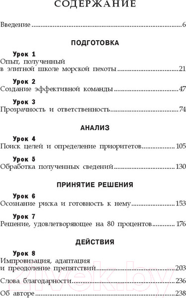 Изображение товара Книга Попурри Возьмите командование на себя (Вуд Дж.)