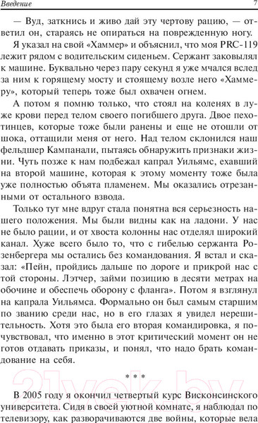 Изображение товара Книга Попурри Возьмите командование на себя (Вуд Дж.)