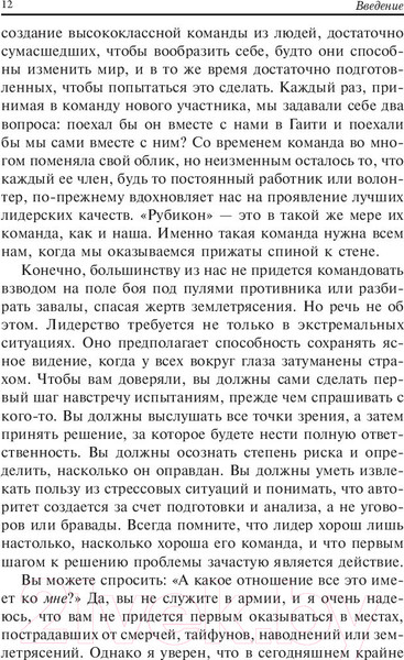 Изображение товара Книга Попурри Возьмите командование на себя (Вуд Дж.)
