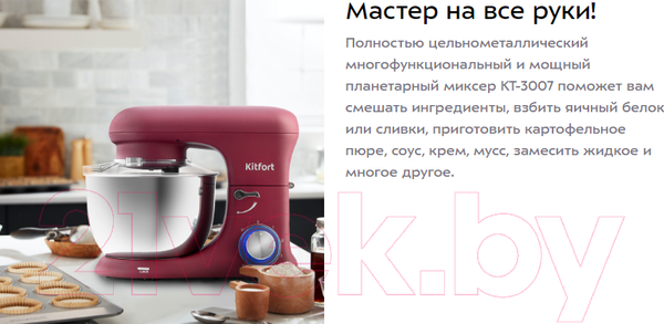 Изображение товара Миксер стационарный Kitfort KT-3007-1  (красный)