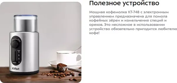 Изображение товара Кофемолка Kitfort KT-748