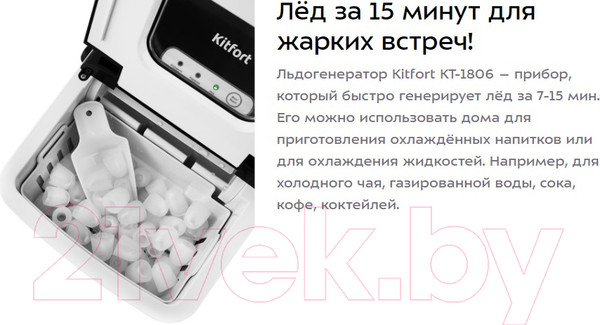 Изображение товара Ледогенератор Kitfort KT-1806