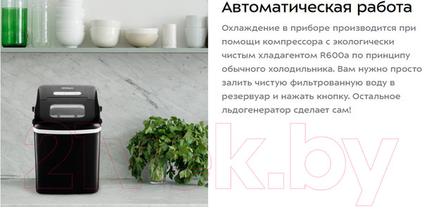 Изображение товара Ледогенератор Kitfort KT-1806
