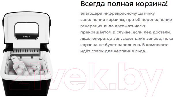 Изображение товара Ледогенератор Kitfort KT-1806