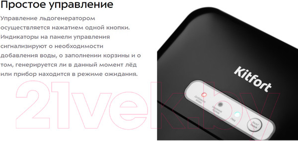 Изображение товара Ледогенератор Kitfort KT-1806