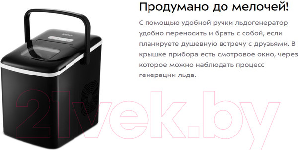 Изображение товара Ледогенератор Kitfort KT-1806