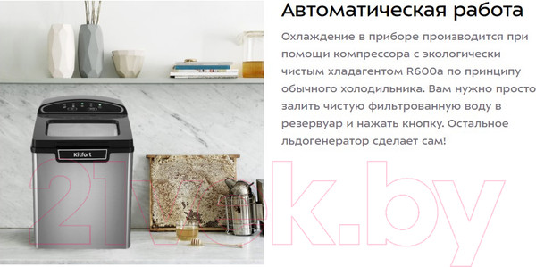 Изображение товара Ледогенератор Kitfort KT-1807