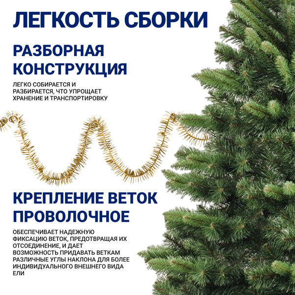 Изображение товара Ель искусственная Бифорес Сибирь / СИ 190