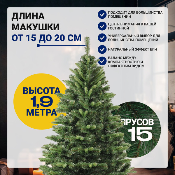 Изображение товара Ель искусственная Бифорес Сибирь / СИ 190