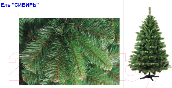 Изображение товара Ель искусственная Бифорес Сибирь / СИ 190