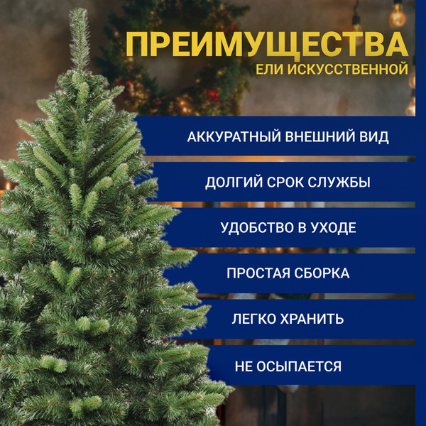 Изображение товара Ель искусственная Бифорес Сибирь / СИ 190