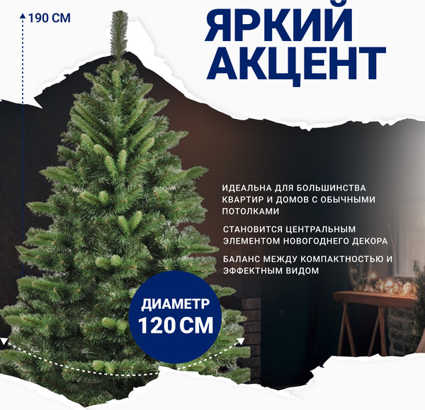 Изображение товара Ель искусственная Бифорес Сибирь / СИ 190