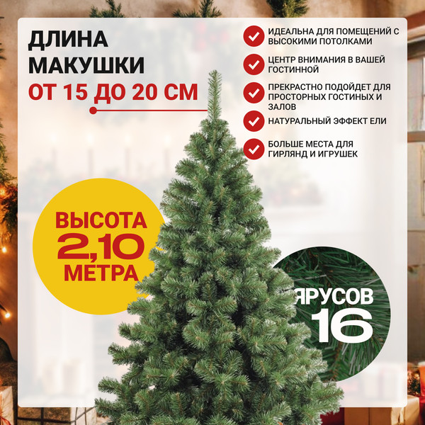 Изображение товара Ель искусственная Бифорес Арктика / АР 210