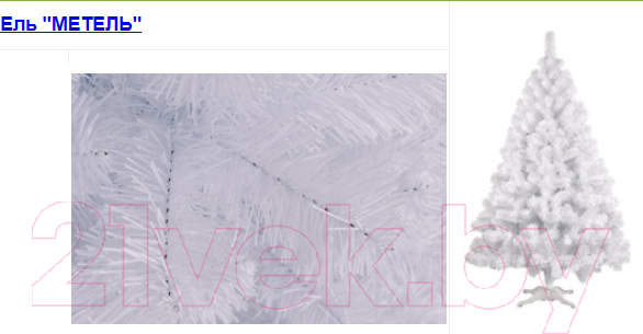 Изображение товара Ель искусственная Бифорес Метель / МЕ 160