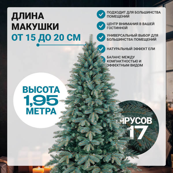 Изображение товара Ель искусственная Бифорес Дриада микс голубая / ДРМГ 195