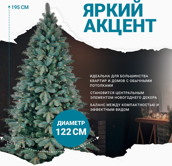 Изображение товара Ель искусственная Бифорес Дриада микс голубая / ДРМГ 195