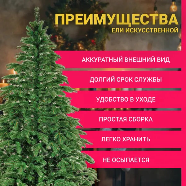 Изображение товара Ель искусственная Бифорес Соната микс темная / СНМТ 195